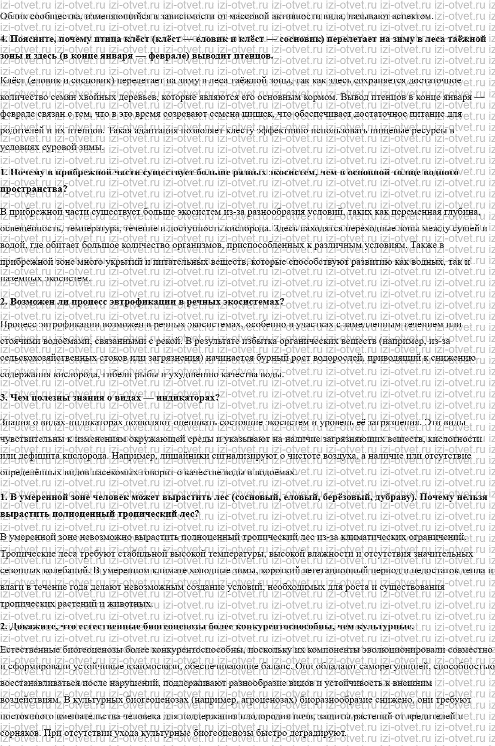 ГДЗ по биологии 10 класс учебник Пономарева, Корнилова, Лощилина §19. Зарождение и смена биогеоценозов рисунок 2