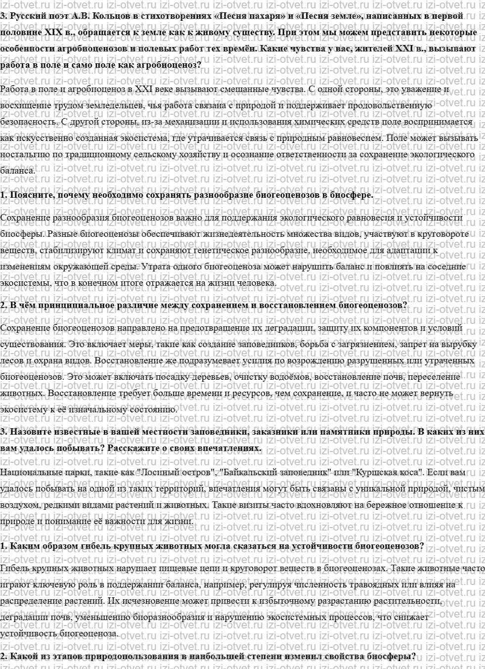 ГДЗ по биологии 10 класс учебник Пономарева, Корнилова, Лощилина §19. Зарождение и смена биогеоценозов рисунок 3
