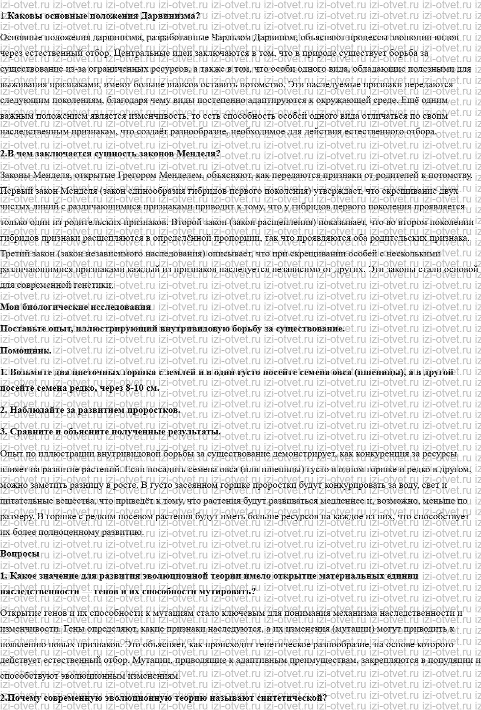 ГДЗ по биологии 10-11 класс учебник Сухорукова, Кучменко, Иванова  §35. Из истории развития эволюционной теории рисунок 1