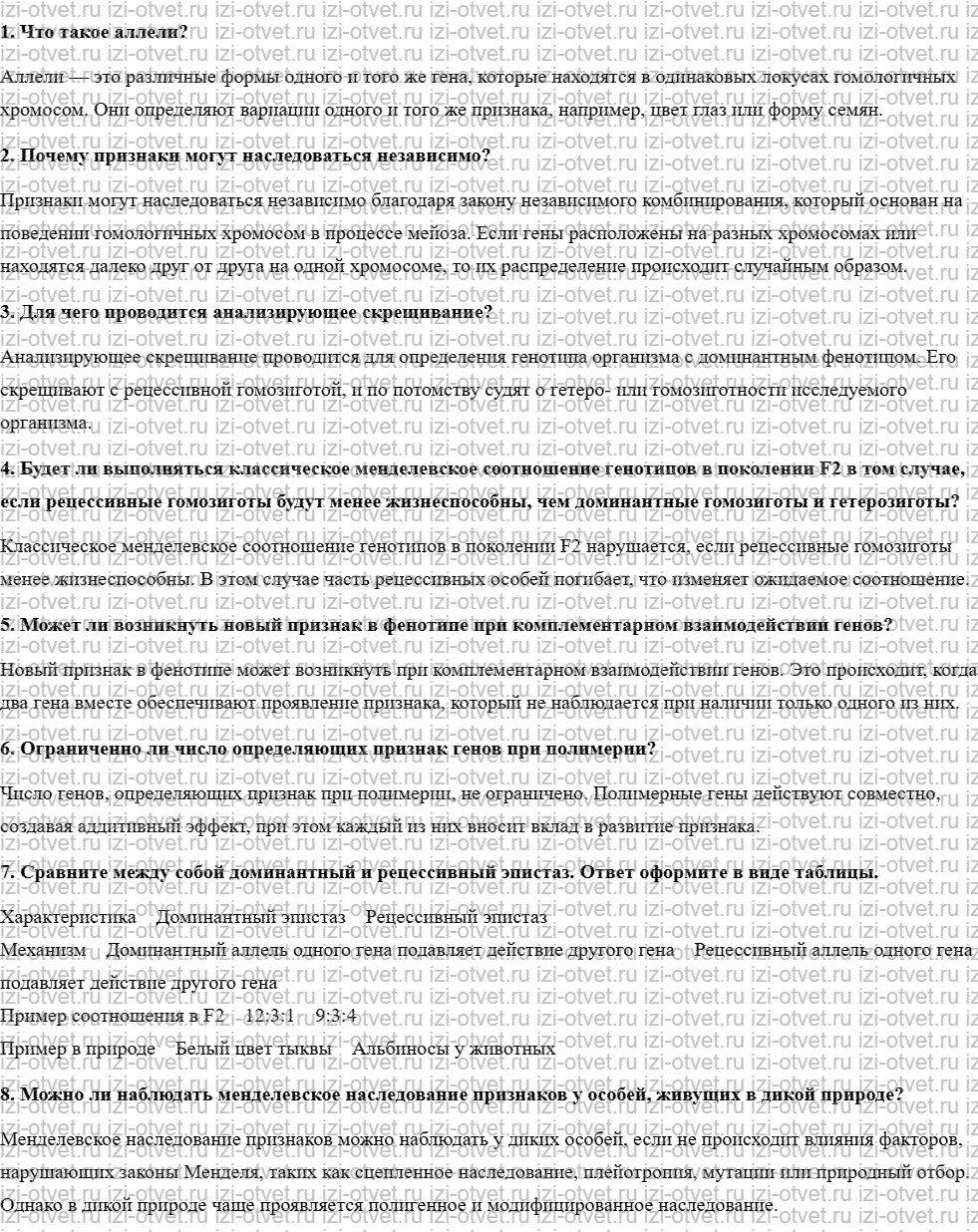 ГДЗ по биологии 10 класс учебник Пасечник, Каменский, Рубцов  § 46. Неаллельные взаимодействия генов рисунок 1