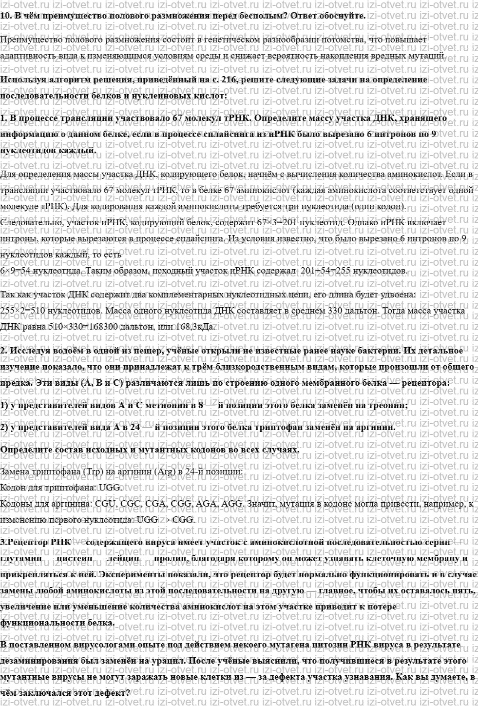 ГДЗ по биологии 10 класс учебник Пасечник, Каменский, Рубцов § 38. Половые клетки. Гаметогенез рисунок 2