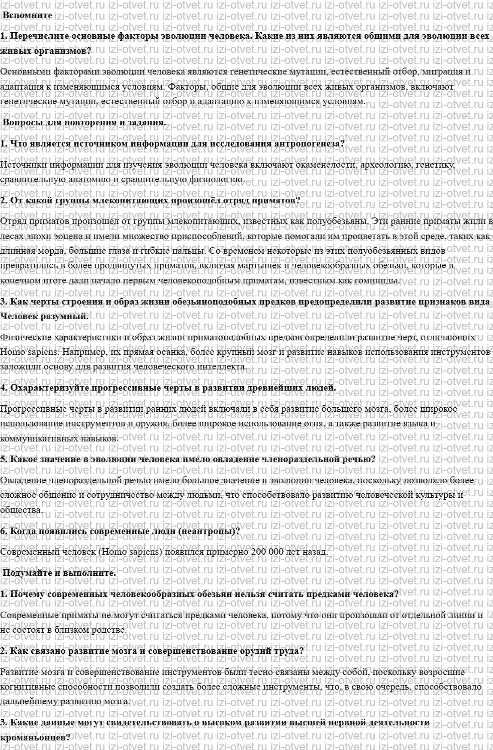 ГДЗ по биологии 11 класс учебник Сивоглазов, Агафонова, Захарова  §19. Эволюция человека рисунок 1