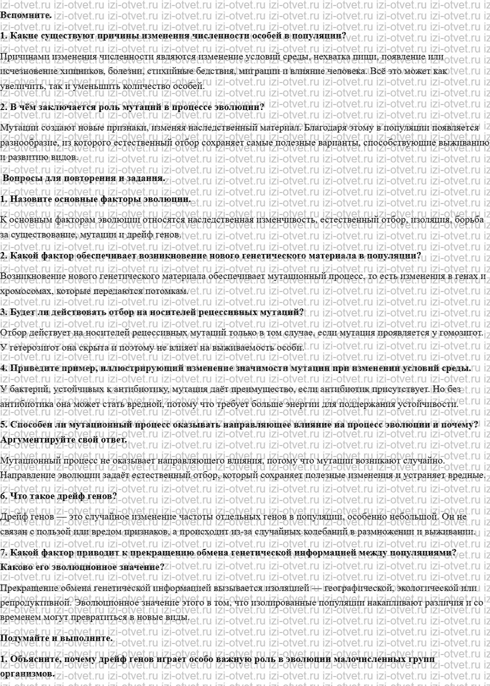 ГДЗ по биологии 11 класс учебник Сивоглазов, Агафонова, Захарова  §8. Факторы эволюции рисунок 1