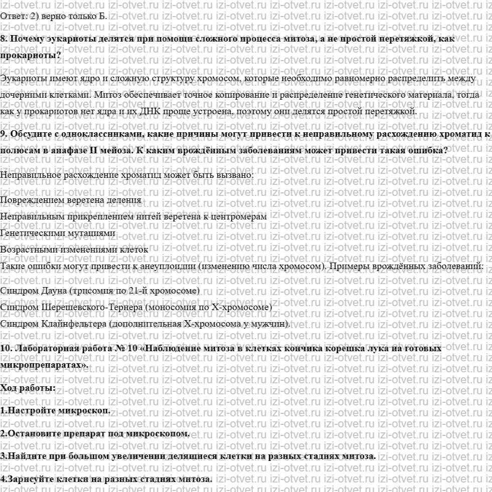 ГДЗ по биологии 10 класс учебник Пасечник, Каменский, Рубцов § 36. Деление клетки. Митоз рисунок 2