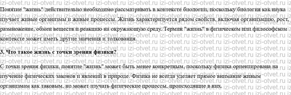 ГДЗ по биологии 10 класс учебник Пасечник, Каменский, Рубцов § 4. Объект изучения биологии рисунок 3