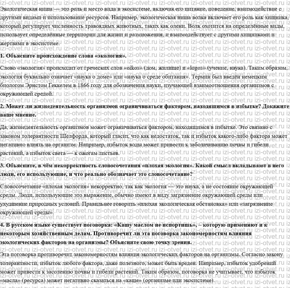 ГДЗ по биологии 11 класс учебник Сивоглазов, Агафонова, Захарова  § 21. Организм и среда. Экологические факторы рисунок 2