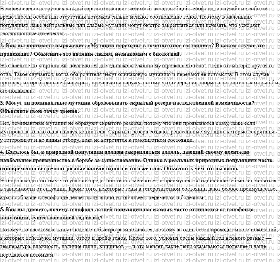 ГДЗ по биологии 11 класс учебник Сивоглазов, Агафонова, Захарова  §8. Факторы эволюции рисунок 2