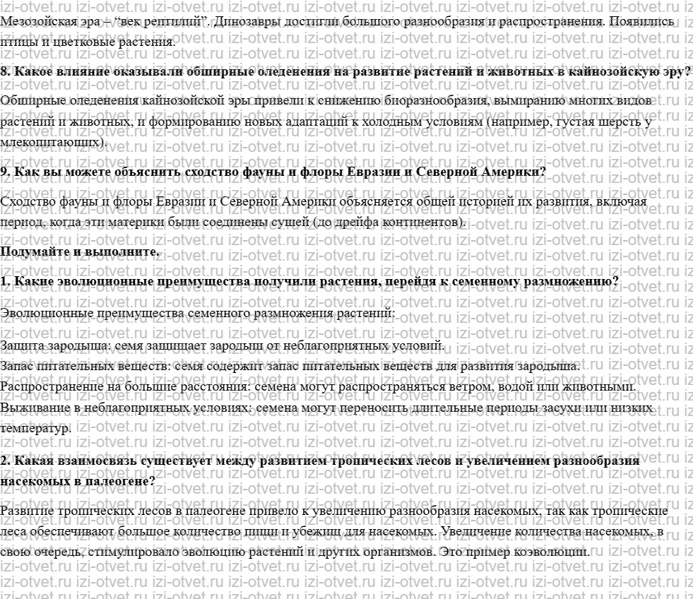 ГДЗ по биологии 11 класс учебник Сивоглазов, Агафонова, Захарова  §16. Развитие жизни на Земле рисунок 2