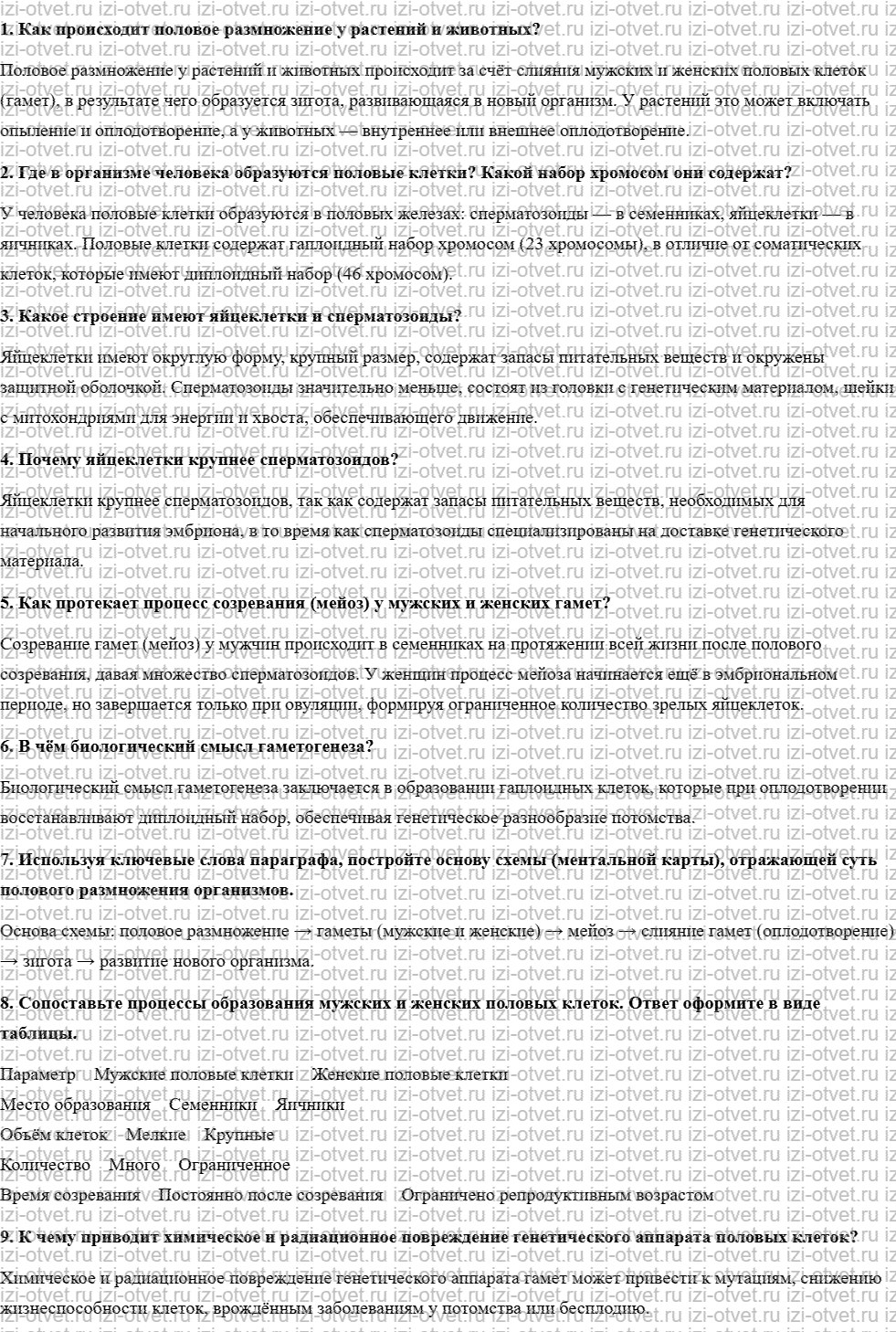 ГДЗ по биологии 10 класс учебник Пасечник, Каменский, Рубцов § 38. Половые клетки. Гаметогенез рисунок 1