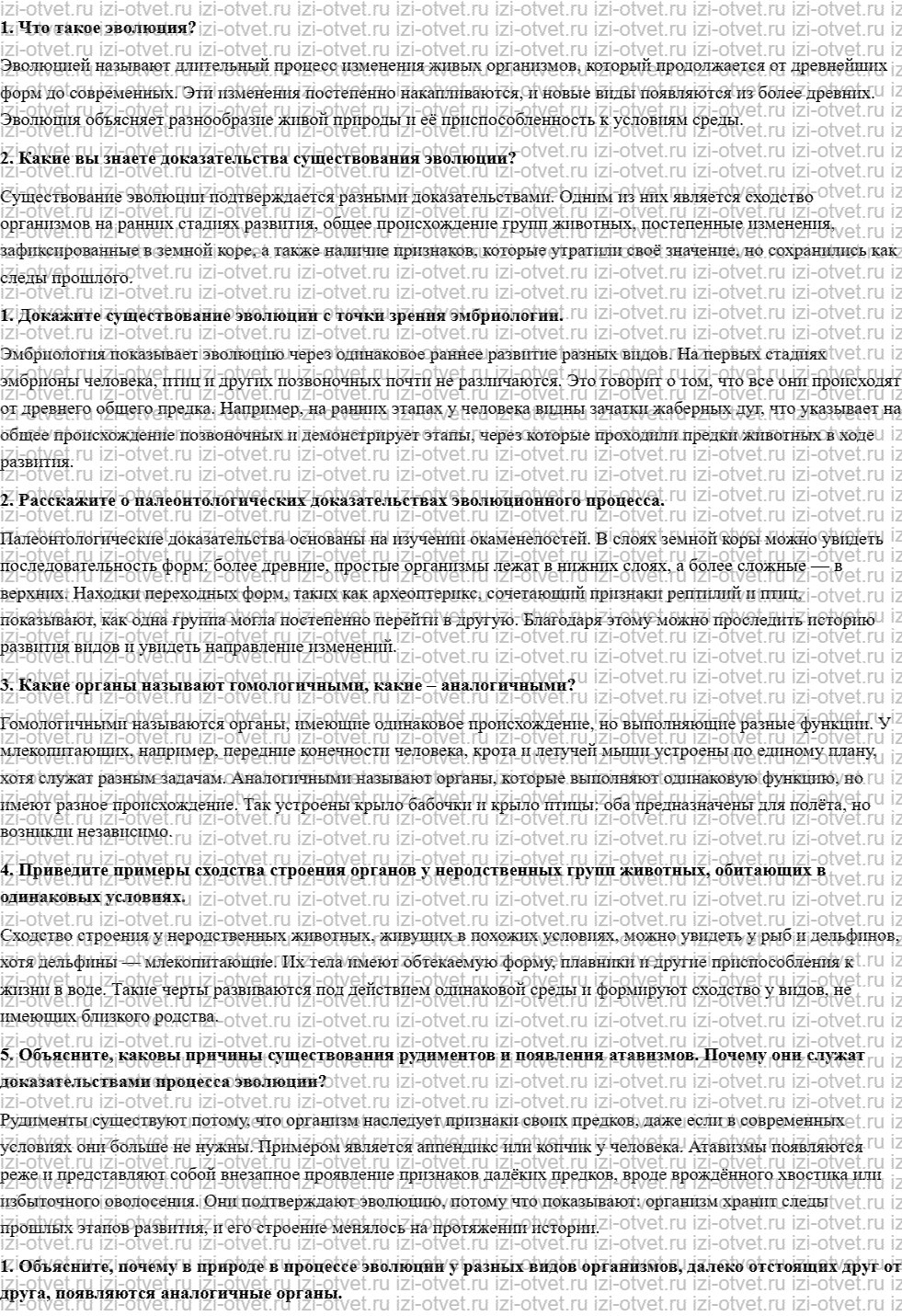 ГДЗ по биологии 11 класс учебник Сивоглазов, Агафонова, Захарова  §13. Доказательство эволюции органического мира рисунок 1