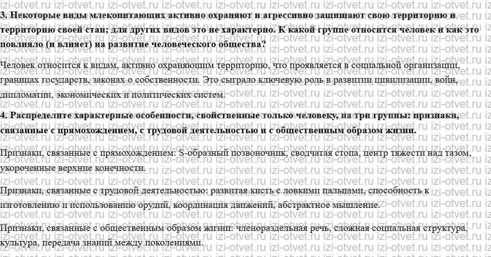 ГДЗ по биологии 11 класс учебник Сивоглазов, Агафонова, Захарова  §18. Положение человека в системе животного мира рисунок 2