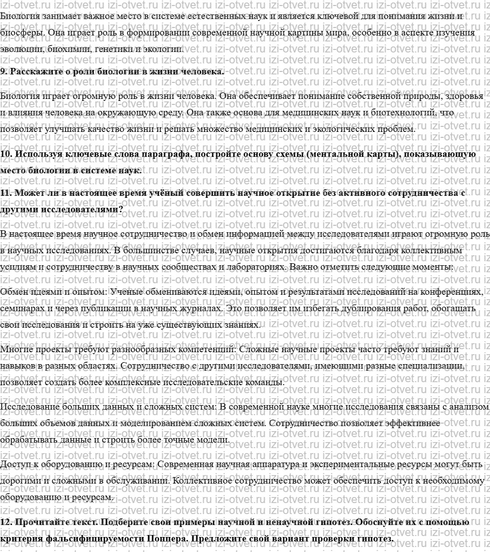 ГДЗ по биологии 10 класс учебник Пасечник, Каменский, Рубцов § 1. Биология в системе наук рисунок 2