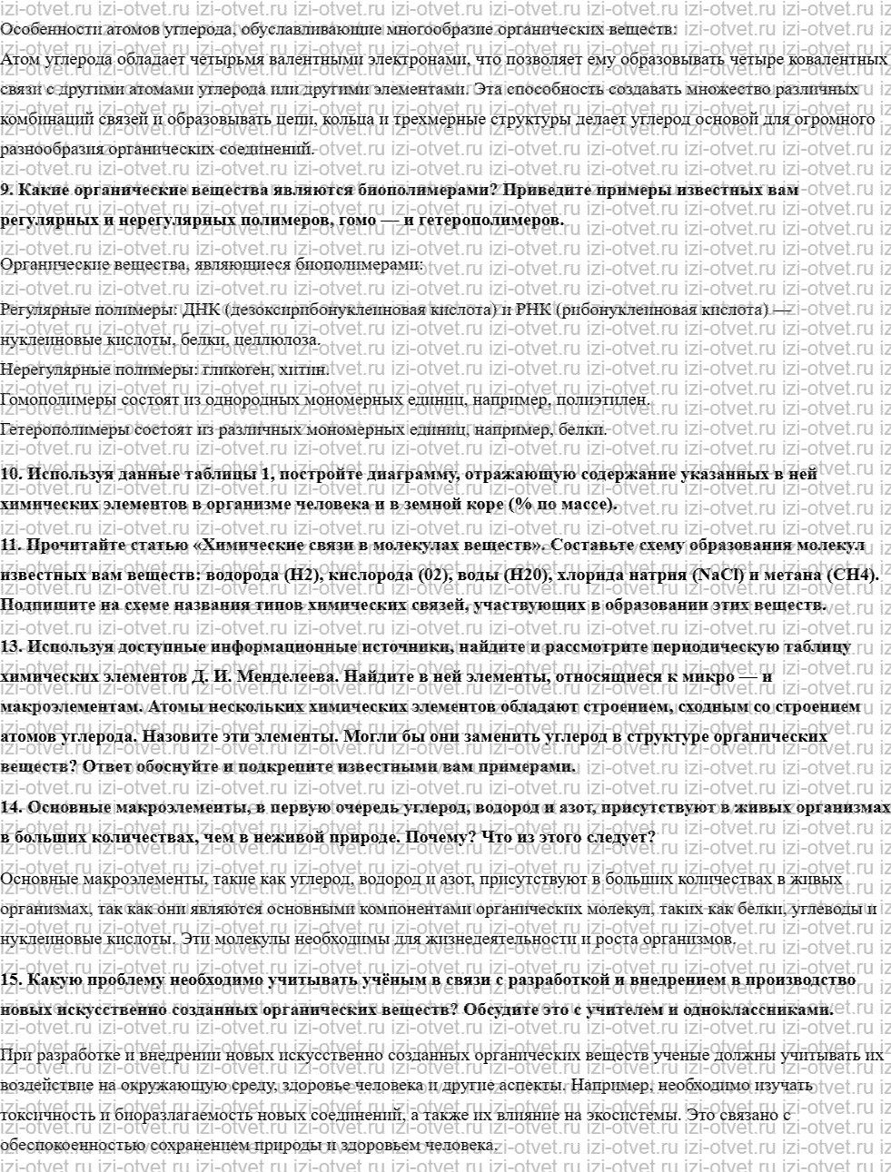 ГДЗ по биологии 10 класс учебник Пасечник, Каменский, Рубцов § 6. Молекулярный уровень: общая характеристика рисунок 2
