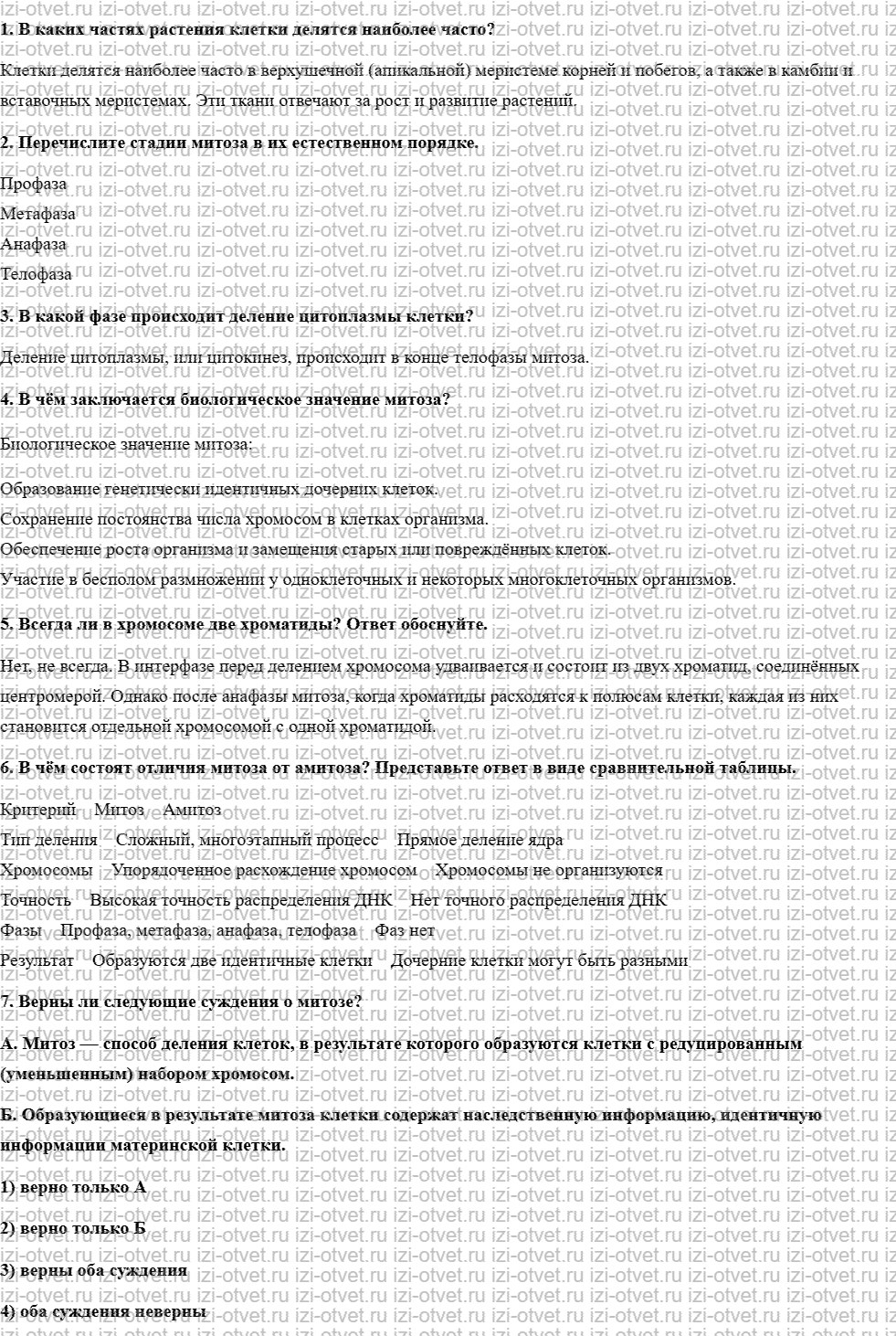 ГДЗ по биологии 10 класс учебник Пасечник, Каменский, Рубцов § 36. Деление клетки. Митоз рисунок 1