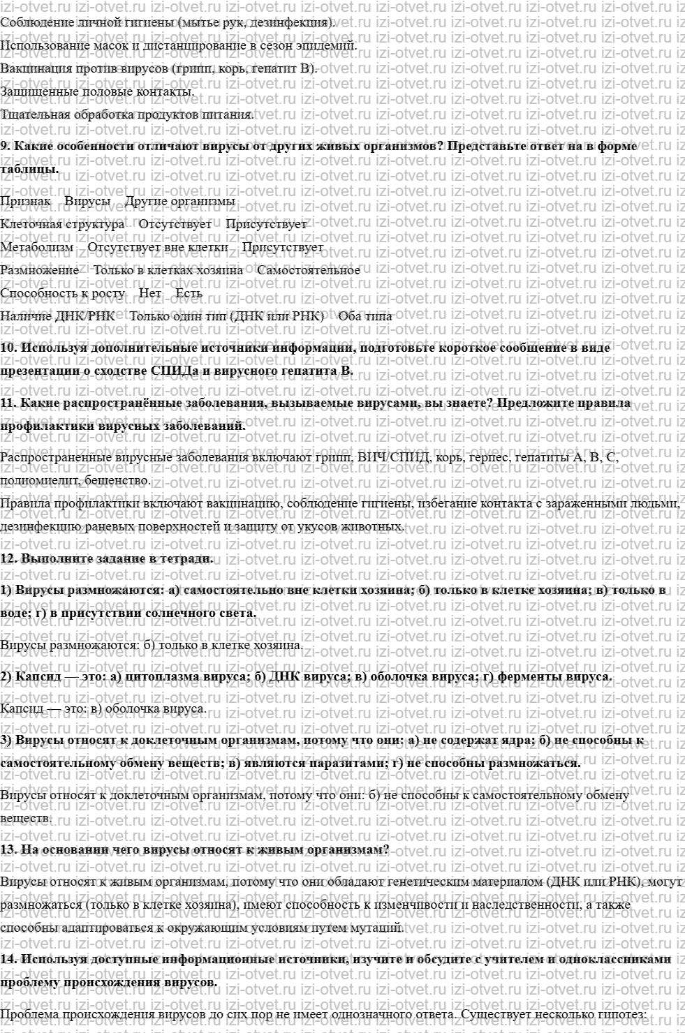 ГДЗ по биологии 10 класс учебник Пасечник, Каменский, Рубцов § 16. Вирусы — неклеточная форма жизни рисунок 2