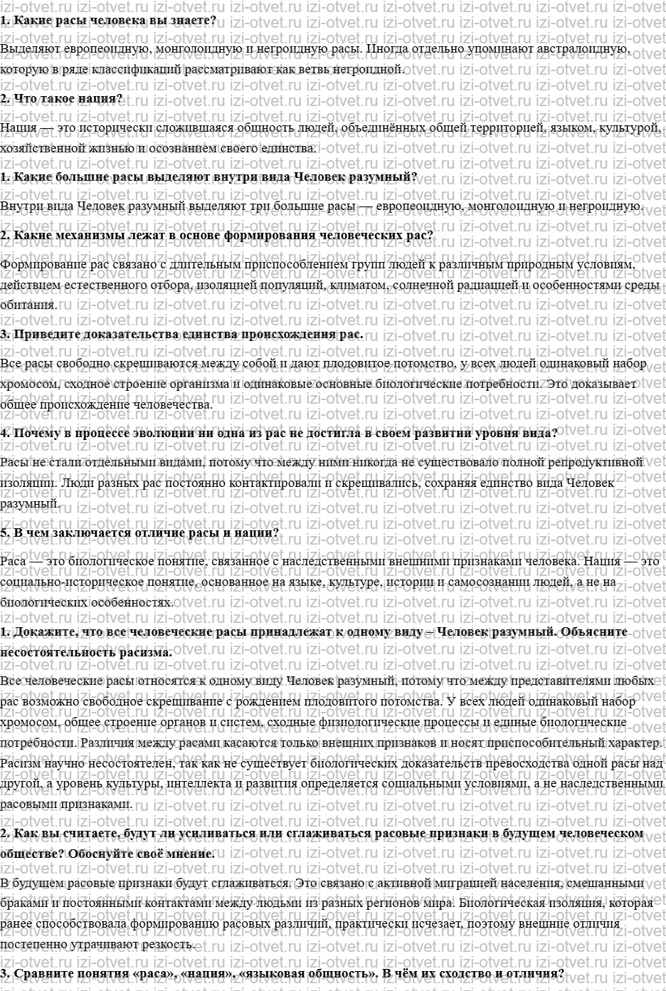 ГДЗ по биологии 11 класс учебник Сивоглазов, Агафонова, Захарова  §20. Человеческие расы рисунок 1