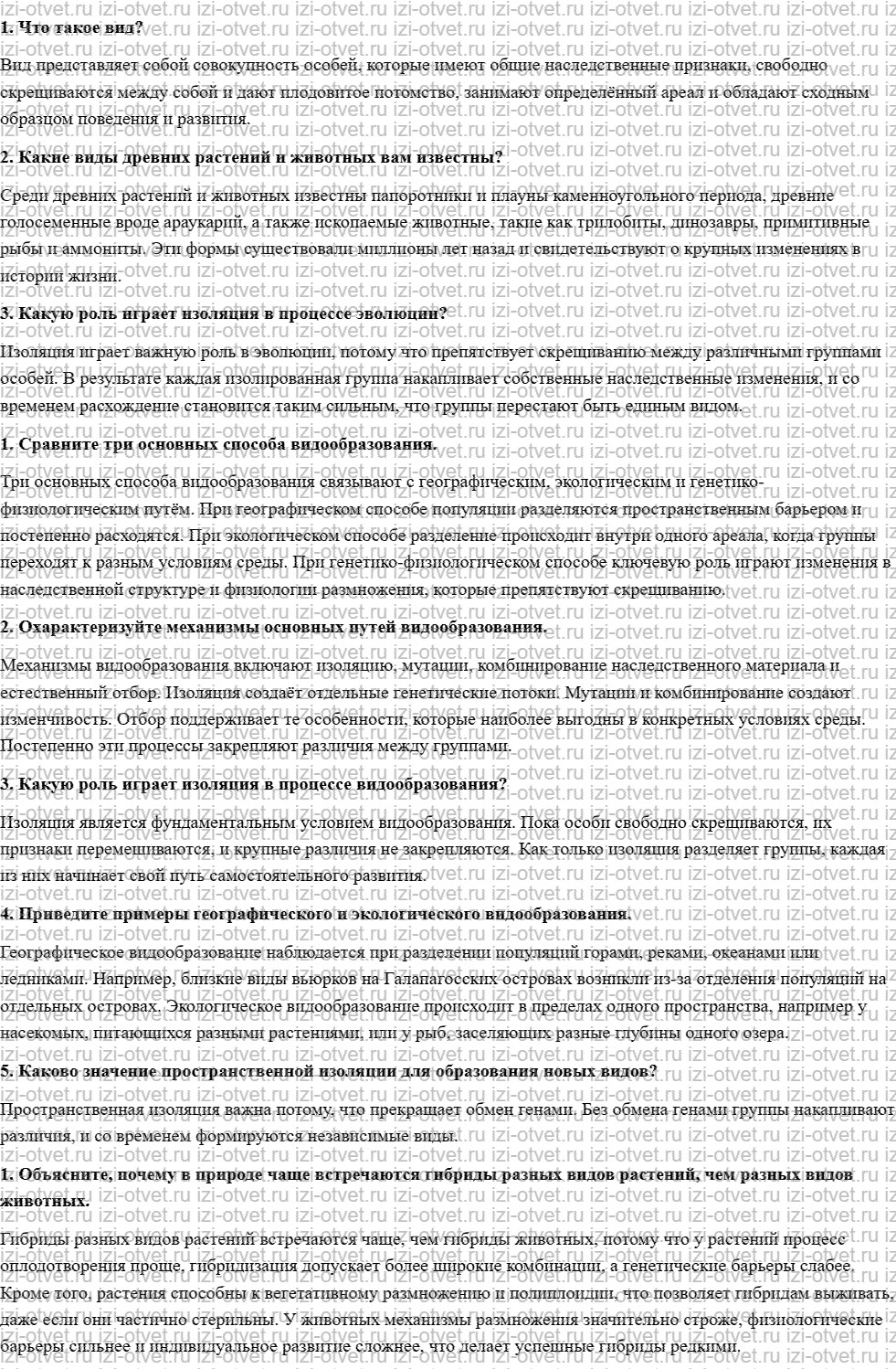 ГДЗ по биологии 11 класс учебник Сивоглазов, Агафонова, Захарова  § 11. Видообразование как результат эволюции рисунок 1