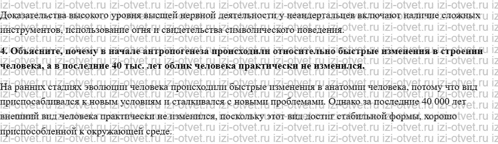 ГДЗ по биологии 11 класс учебник Сивоглазов, Агафонова, Захарова  §19. Эволюция человека рисунок 2