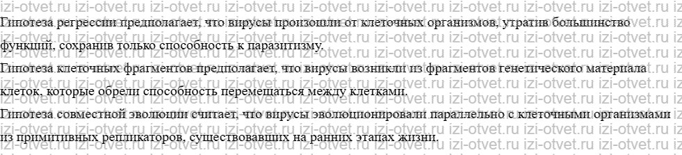 ГДЗ по биологии 10 класс учебник Пасечник, Каменский, Рубцов § 16. Вирусы — неклеточная форма жизни рисунок 3