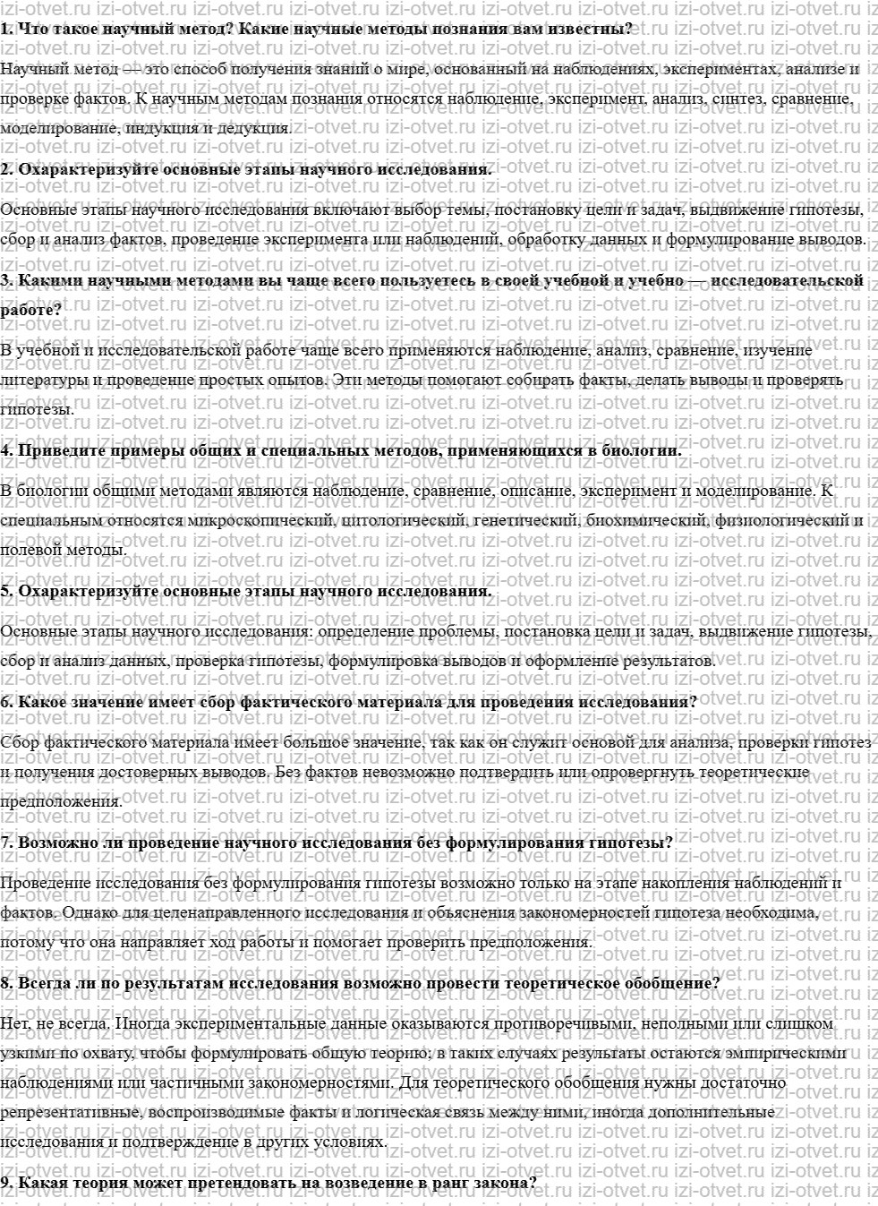 ГДЗ по биологии 10 класс учебник Пасечник, Каменский, Рубцов § 3. Методы научного познания рисунок 1