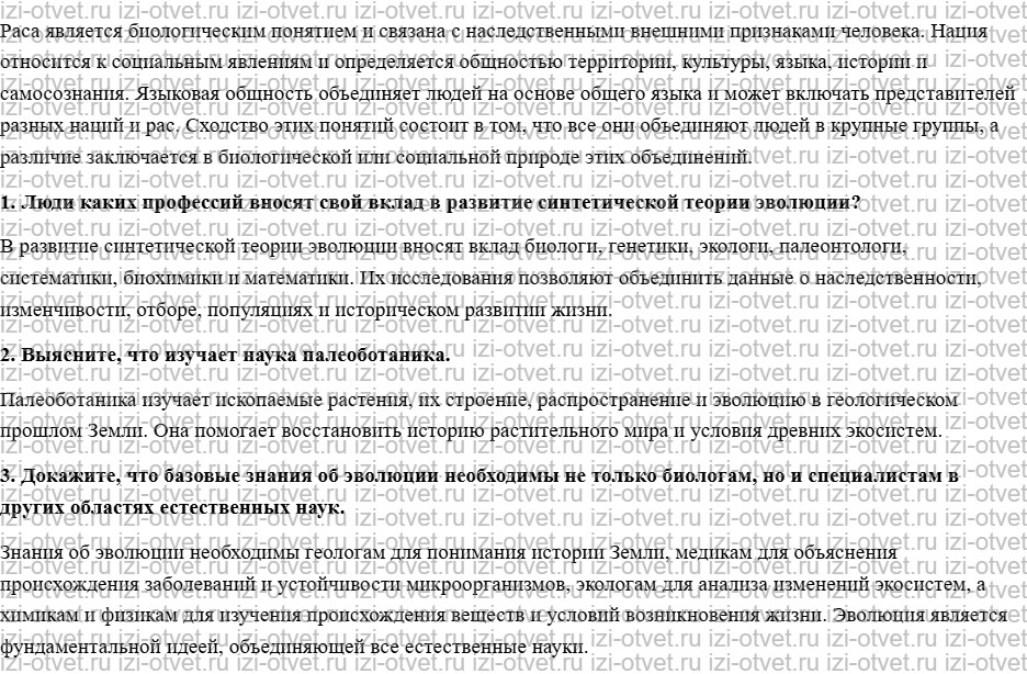 ГДЗ по биологии 11 класс учебник Сивоглазов, Агафонова, Захарова  §20. Человеческие расы рисунок 2