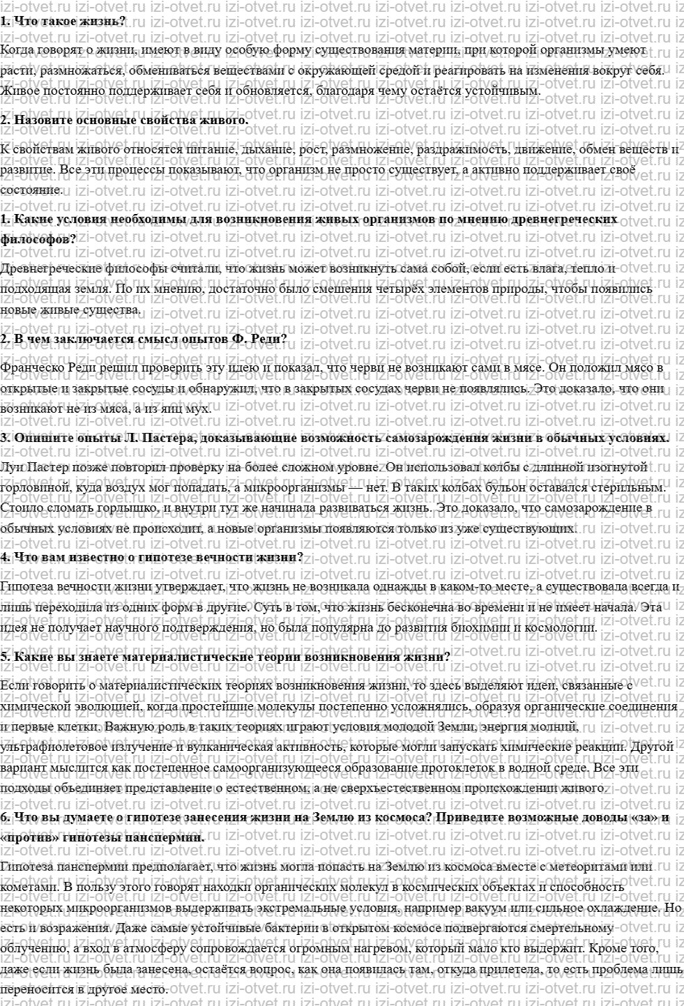 ГДЗ по биологии 11 класс учебник Сивоглазов, Агафонова, Захарова  § 14. Развитие представлений о происхождении жизни на Земле рисунок 1