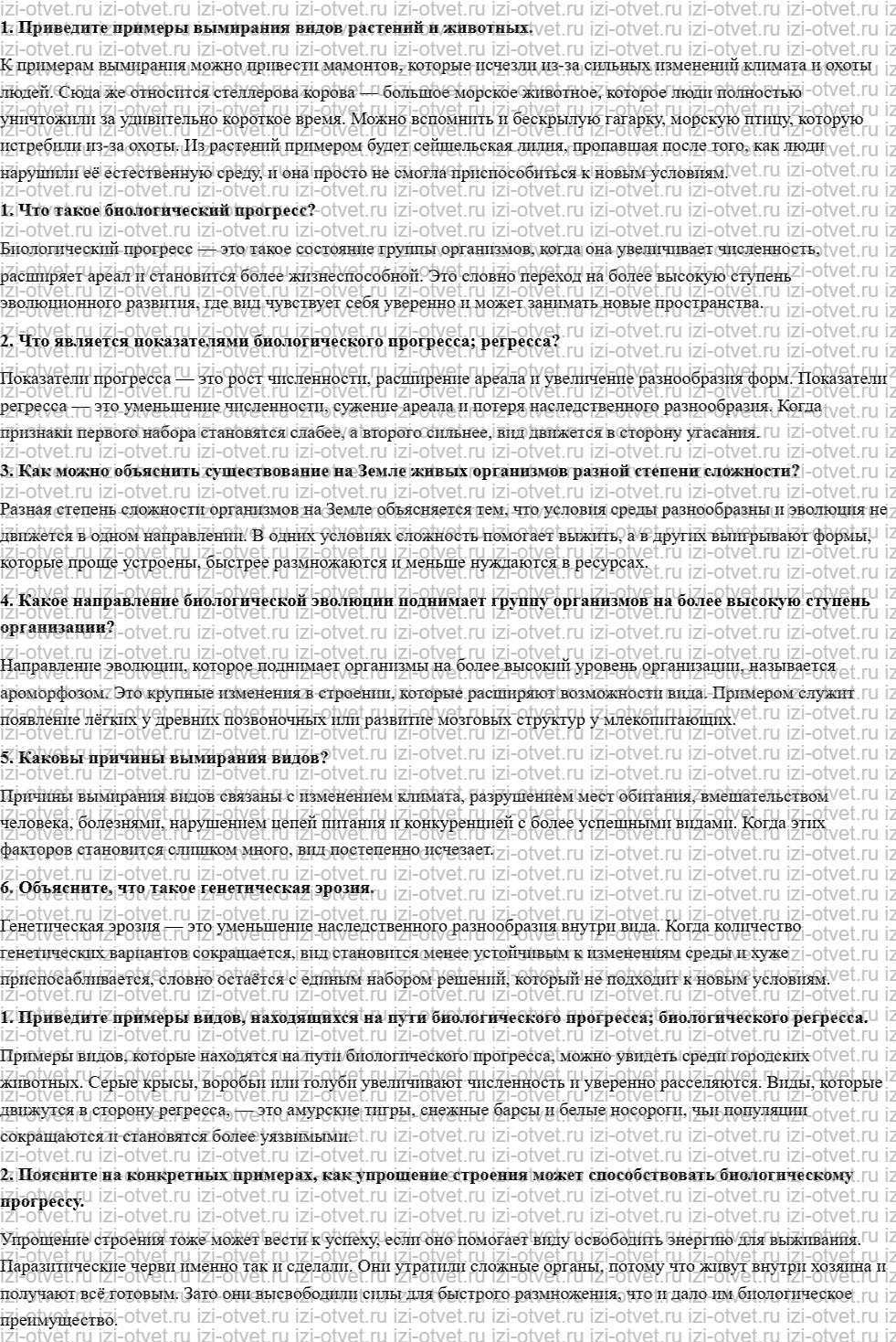ГДЗ по биологии 11 класс учебник Сивоглазов, Агафонова, Захарова  § 12. Сохранение многообразия видов как основа устойчивого развития биосфе рисунок 1