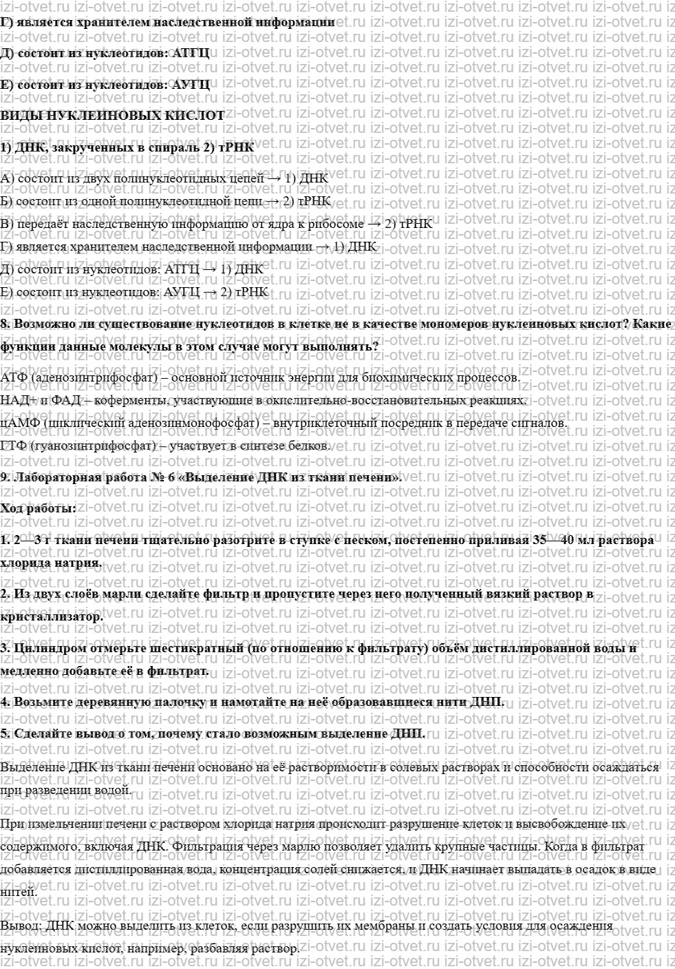 ГДЗ по биологии 10 класс учебник Пасечник, Каменский, Рубцов § 14. Нуклеиновые кислоты. РНК рисунок 2