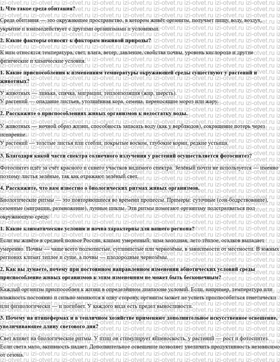 ГДЗ по биологии 11 класс учебник Сивоглазов, Агафонова, Захарова  §22. Абиотические факторы рисунок 1
