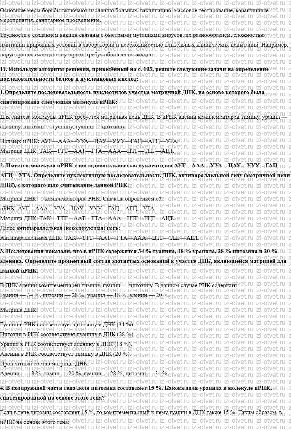 ГДЗ по биологии 10 класс учебник Пасечник, Каменский, Рубцов § 17. Ретровирусы и меры борьбы со СПИДом. Прионы рисунок 2