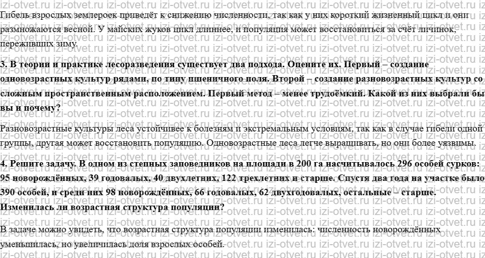 ГДЗ по биологии 11 класс учебник Сивоглазов, Агафонова, Захарова  §6. Популяция как структурная единица вида рисунок 2