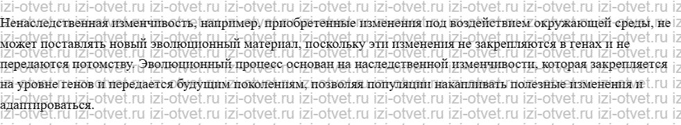 ГДЗ по биологии 11 класс учебник Сивоглазов, Агафонова, Захарова  §7. Популяция как единица эволюции рисунок 2