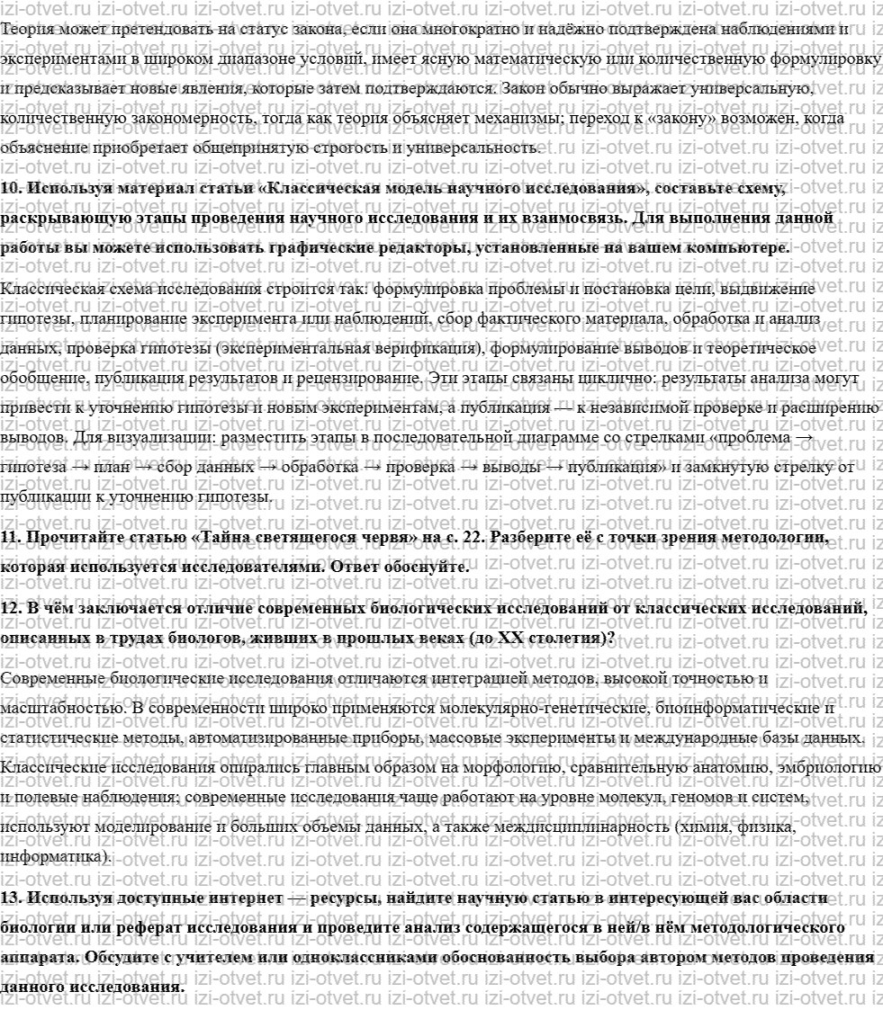 ГДЗ по биологии 10 класс учебник Пасечник, Каменский, Рубцов § 3. Методы научного познания рисунок 2