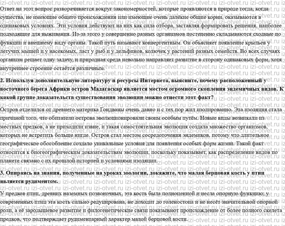 ГДЗ по биологии 11 класс учебник Сивоглазов, Агафонова, Захарова  §13. Доказательство эволюции органического мира рисунок 2