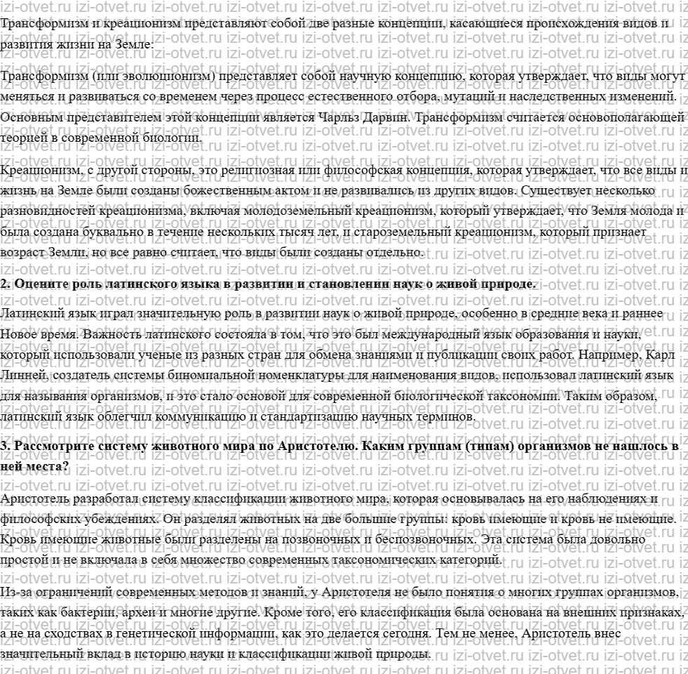 ГДЗ по биологии 11 класс учебник Сивоглазов, Агафонова, Захарова  §1. Развитие биологии в додарвиновский период. Работа К. Линнея рисунок 2