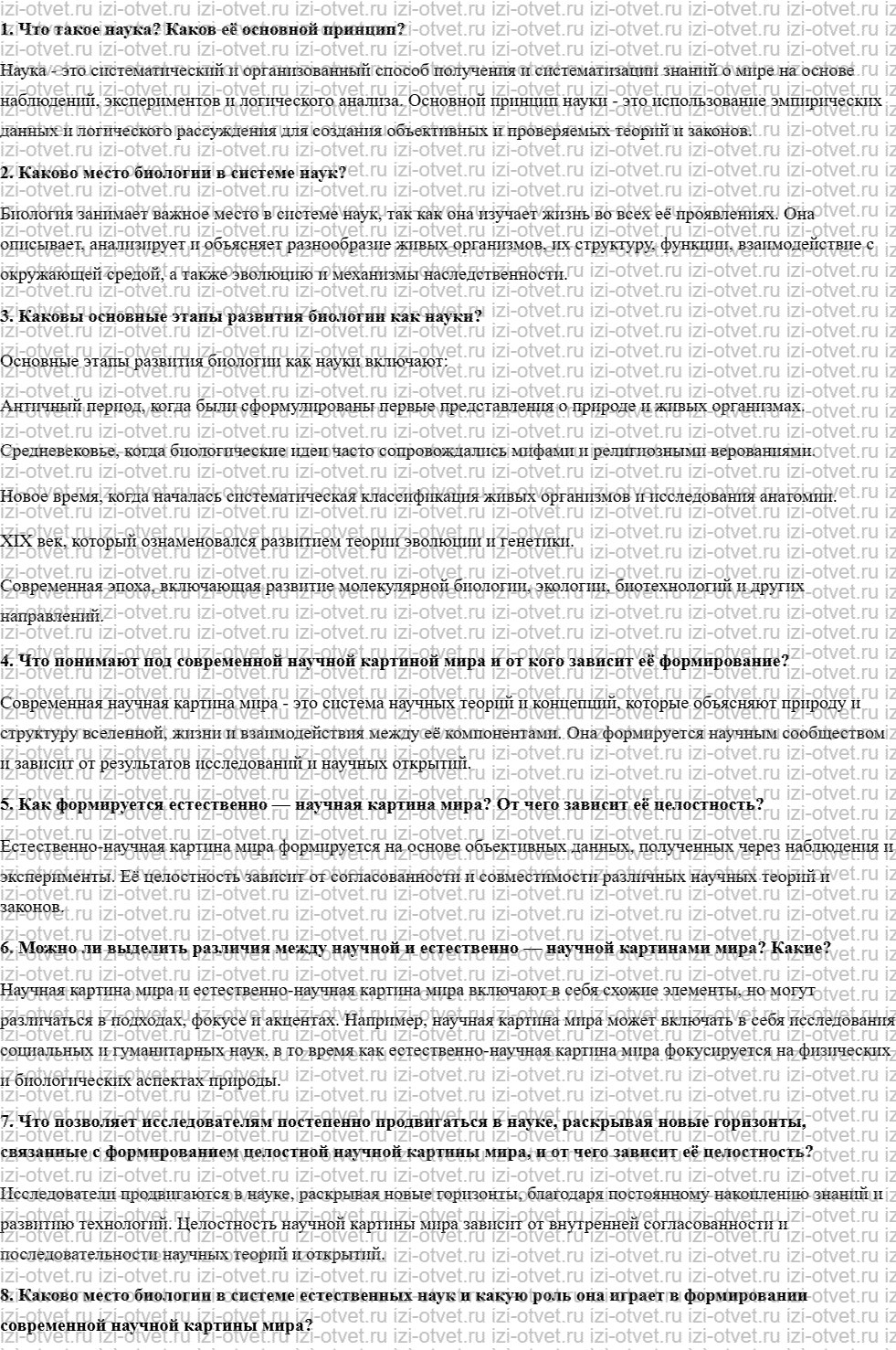 ГДЗ по биологии 10 класс учебник Пасечник, Каменский, Рубцов § 1. Биология в системе наук рисунок 1