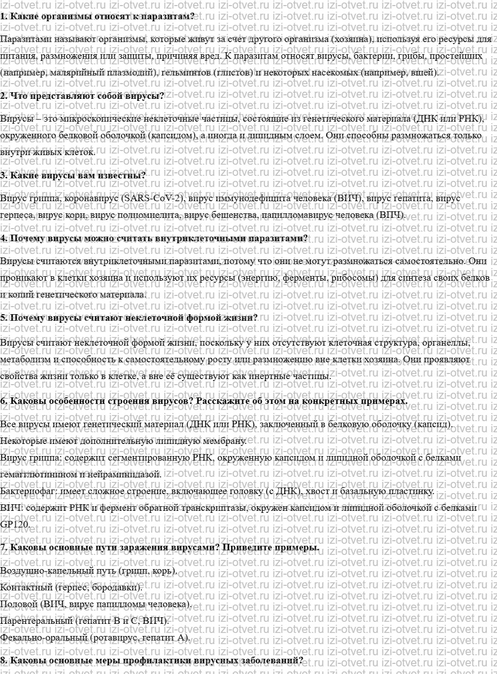 ГДЗ по биологии 10 класс учебник Пасечник, Каменский, Рубцов § 16. Вирусы — неклеточная форма жизни рисунок 1