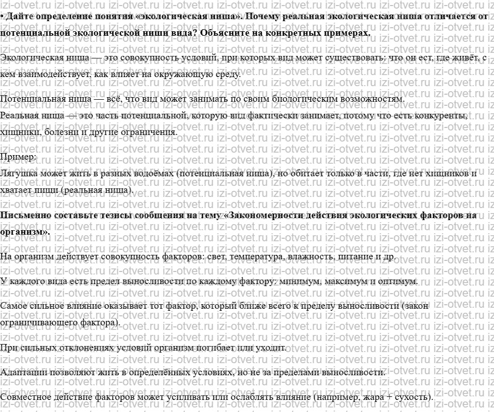 ГДЗ по биологии 11 класс учебник Каменский, Сарычева, Исакова § 20. Предмет и задачи экологии рисунок 6