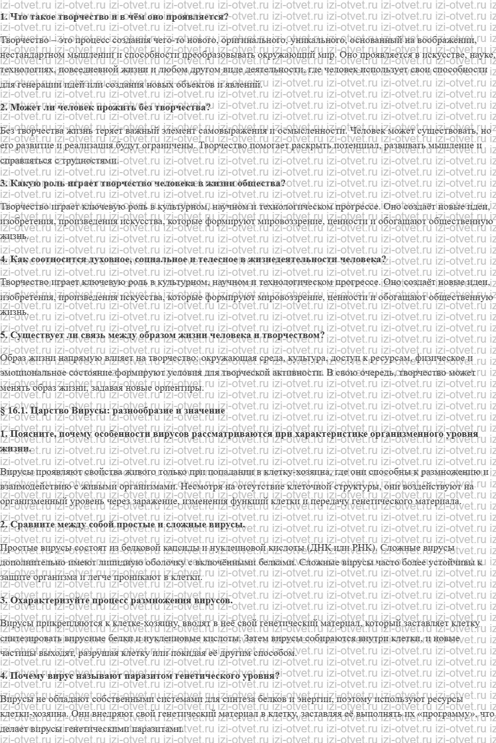 ГДЗ по биологии 11 класс учебник Пономарева, Корнилова, Лощилина § 16. Творчество в жизни человека и общества рисунок 1