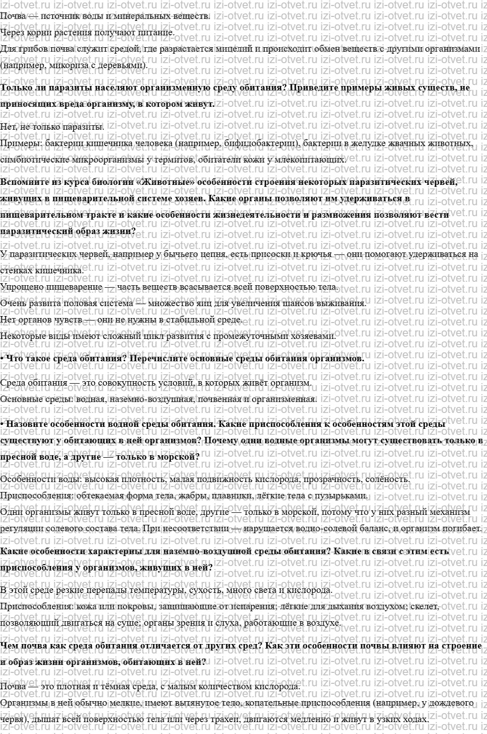 ГДЗ по биологии 11 класс учебник Каменский, Сарычева, Исакова § 20. Предмет и задачи экологии рисунок 4