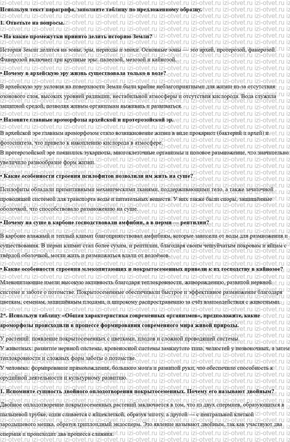 ГДЗ по биологии 11 класс учебник Каменский, Сарычева, Исакова § 15. Этапы развития жизни на Земле рисунок 1