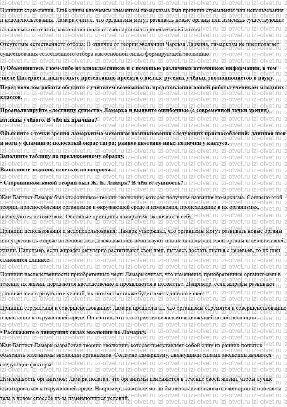 ГДЗ по биологии 11 класс учебник Каменский, Сарычева, Исакова § 1. История развития эволюционных идей рисунок 2