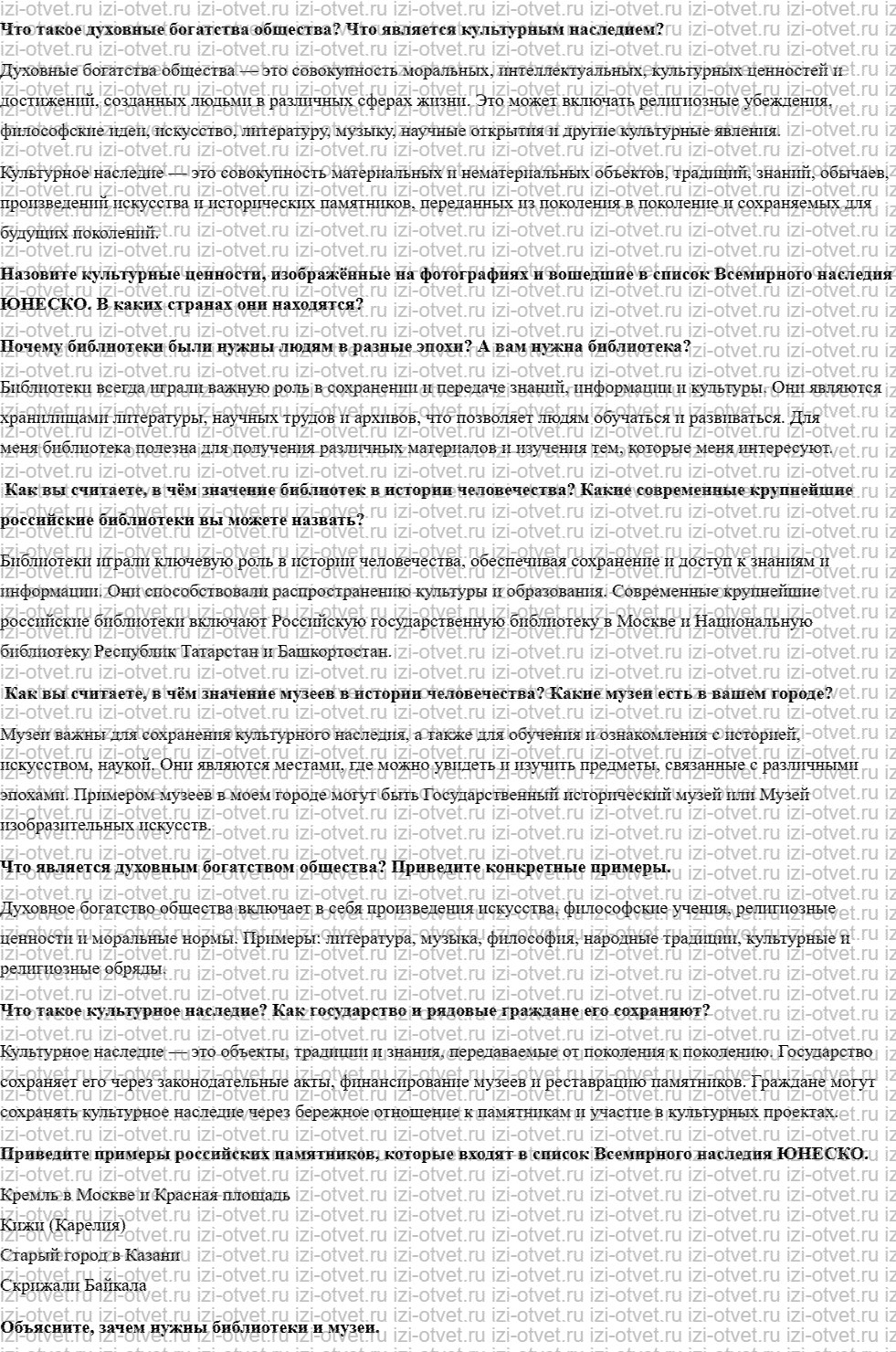 ГДЗ по обществознанию 6 класс учебник Кравченко, Певцова  § 10. Духовные богатства общества и культурное наследие рисунок 1
