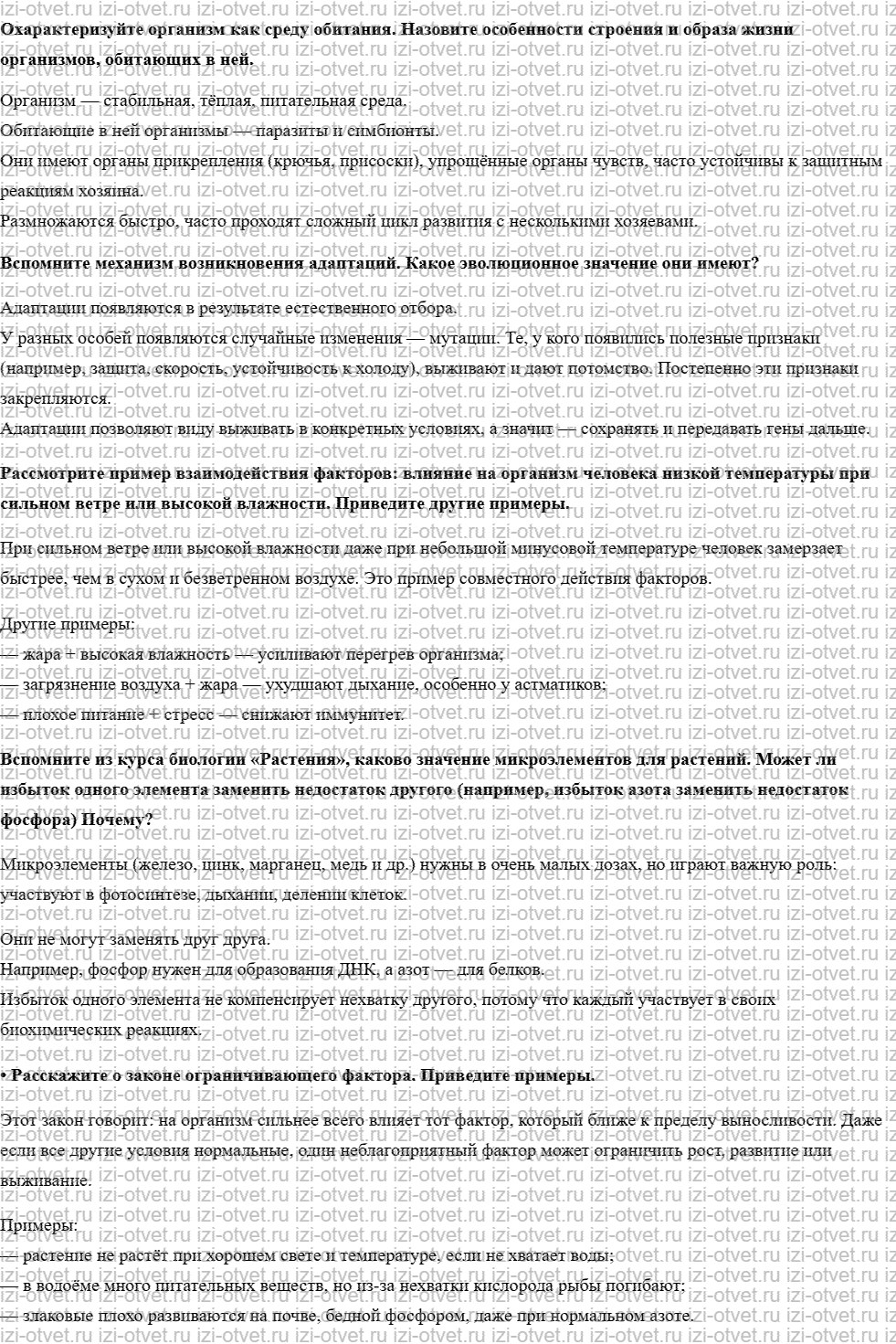 ГДЗ по биологии 11 класс учебник Каменский, Сарычева, Исакова § 20. Предмет и задачи экологии рисунок 5