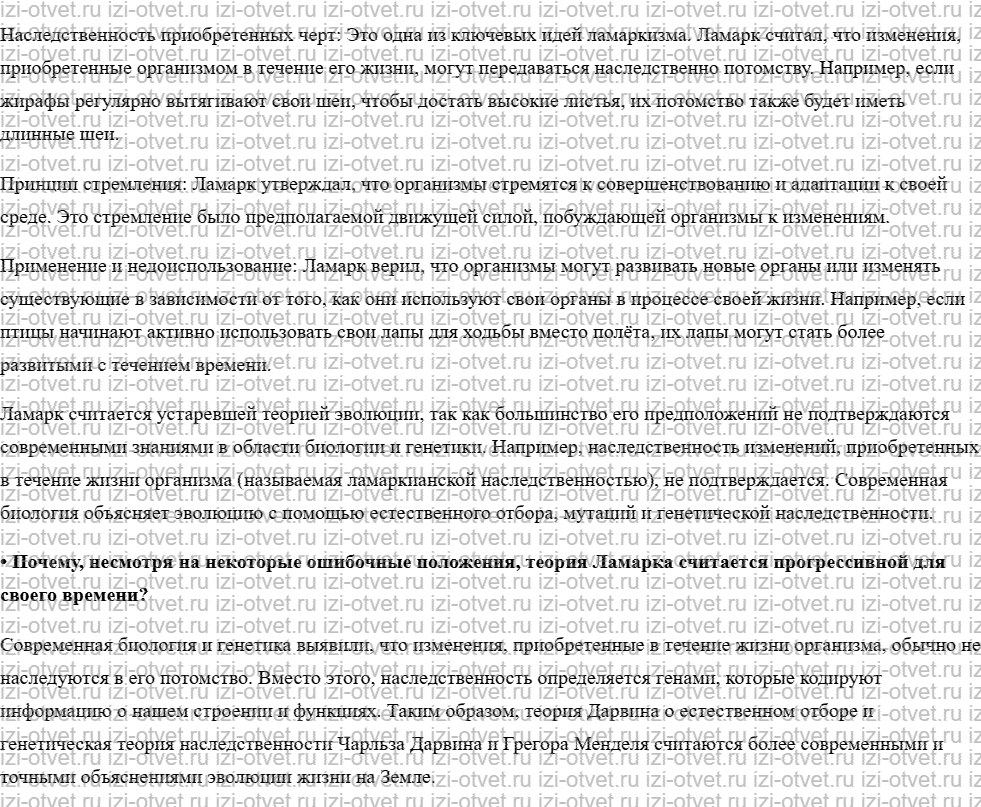 ГДЗ по биологии 11 класс учебник Каменский, Сарычева, Исакова § 1. История развития эволюционных идей рисунок 3