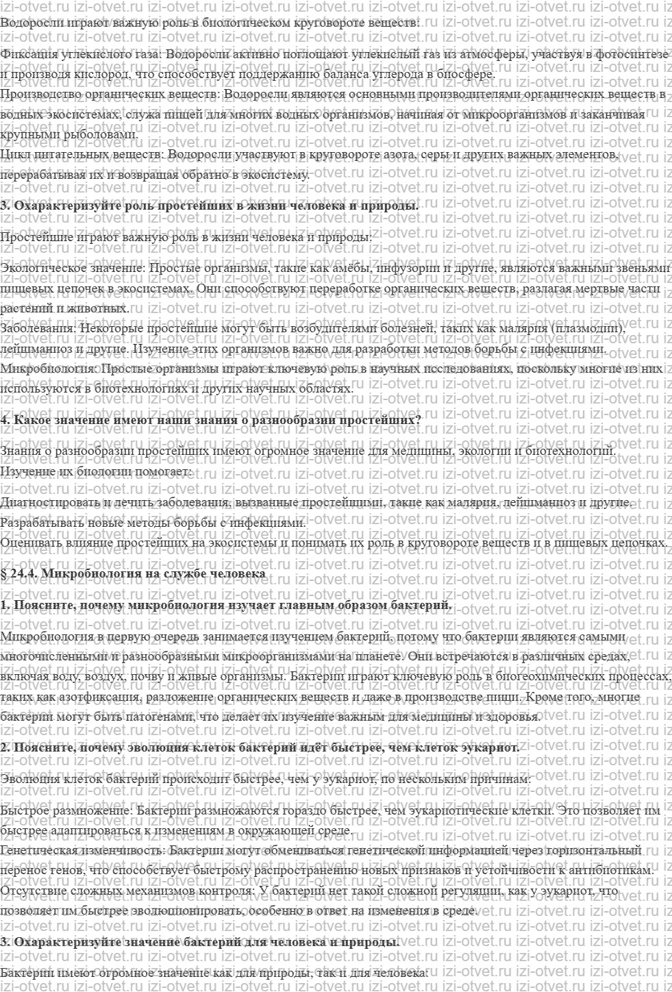 ГДЗ по биологии 11 класс учебник Пономарева, Корнилова, Лощилина § 24. Структура и функции хромосом рисунок 4