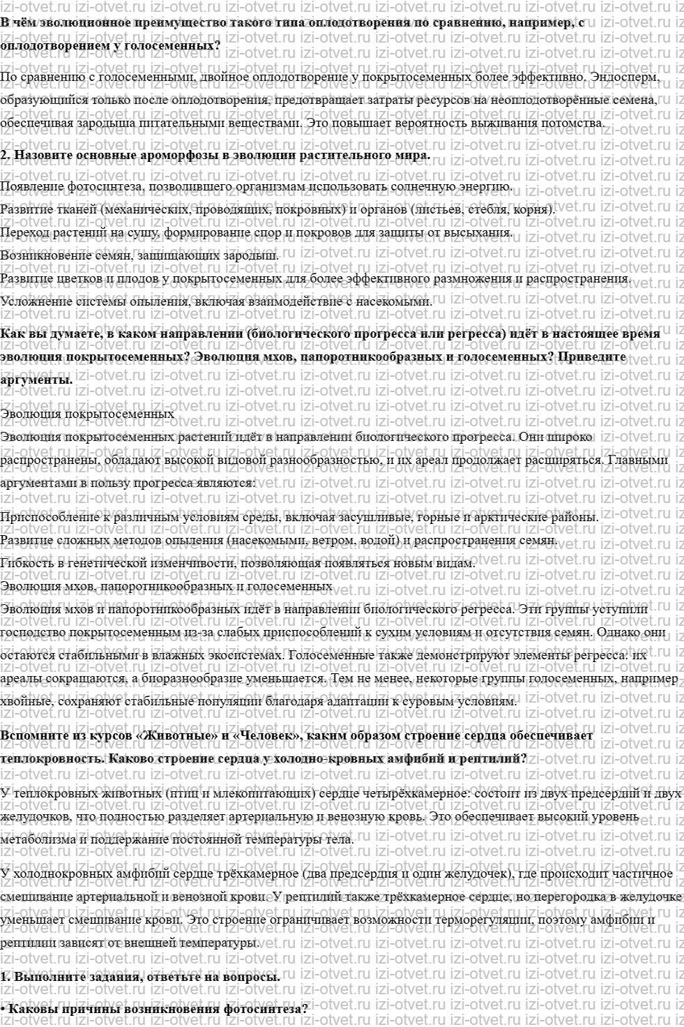ГДЗ по биологии 11 класс учебник Каменский, Сарычева, Исакова § 15. Этапы развития жизни на Земле рисунок 2