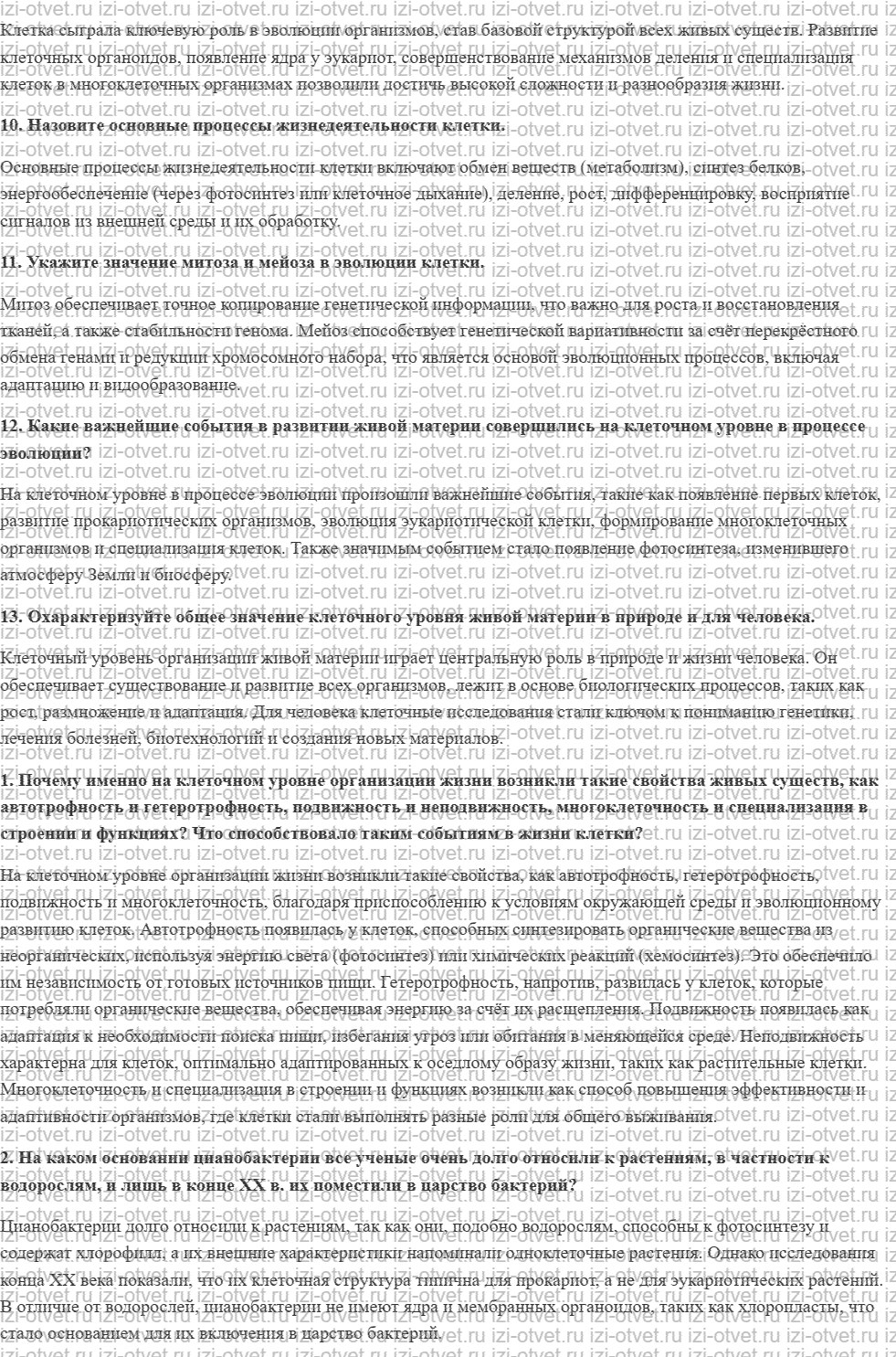 ГДЗ по биологии 11 класс учебник Пономарева, Корнилова, Лощилина § 26. Гармония и целесообразность в живой природе рисунок 3