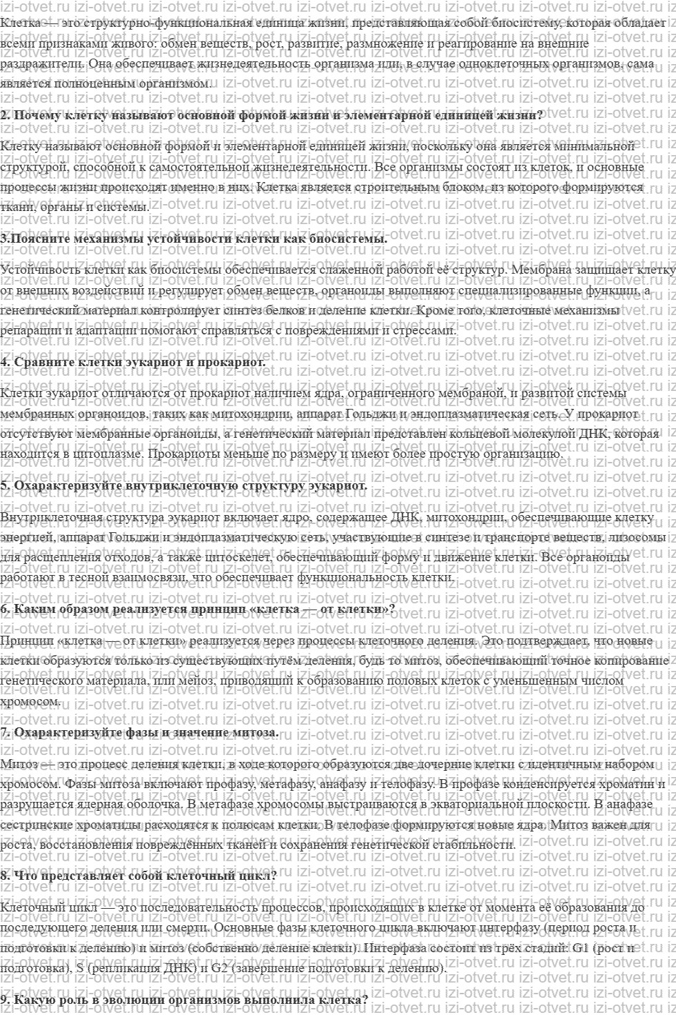 ГДЗ по биологии 11 класс учебник Пономарева, Корнилова, Лощилина § 26. Гармония и целесообразность в живой природе рисунок 2