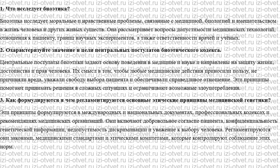 ГДЗ по биологии 11 класс учебник Пономарева, Корнилова, Лощилина  § 14. Этические аспекты медицинской генетики рисунок 1